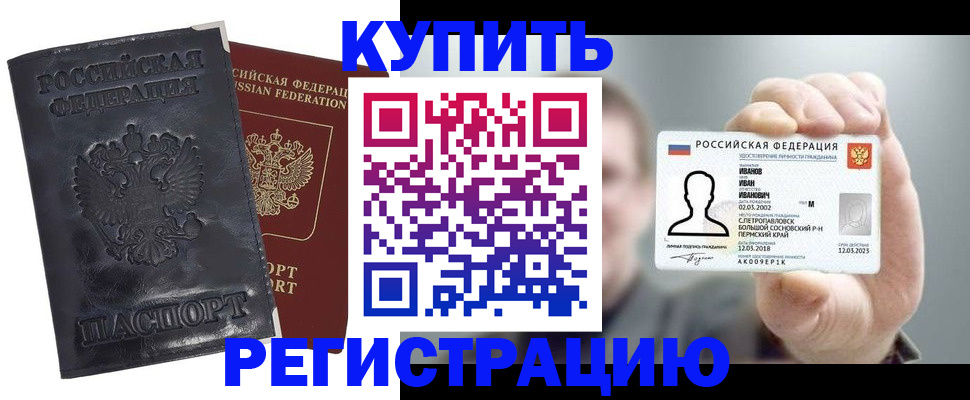 прописка для работы в Павловске