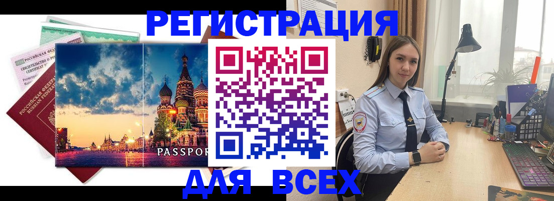 временная регистрация законно в Павловске